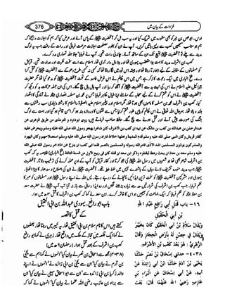 Sahi bukhari urdu (jild 5)