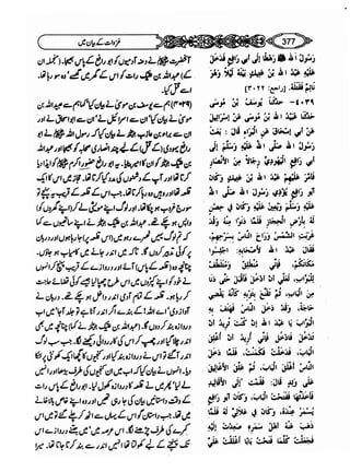 Sahi bukhari urdu (jild 5)