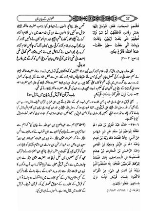 Sahi bukhari urdu (jild 5)