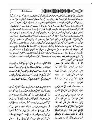 Sahi bukhari urdu (jild 5)