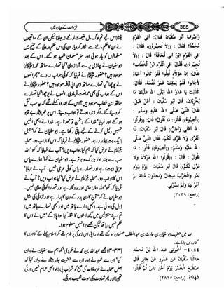 Sahi bukhari urdu (jild 5)