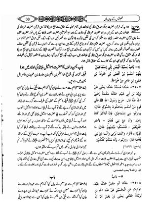 Sahi bukhari urdu (jild 5)