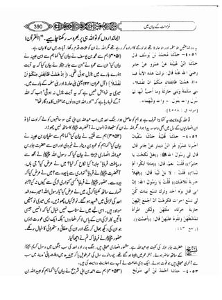 Sahi bukhari urdu (jild 5)