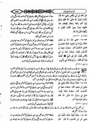 Sahi bukhari urdu (jild 5)
