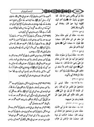 Sahi bukhari urdu (jild 5)