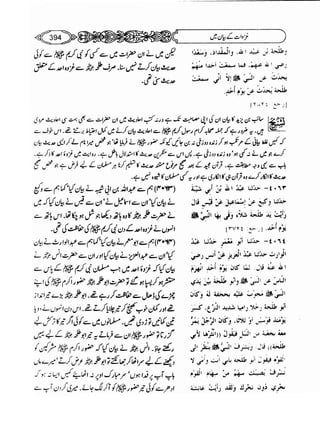 Sahi bukhari urdu (jild 5)