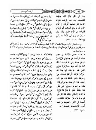 Sahi bukhari urdu (jild 5)