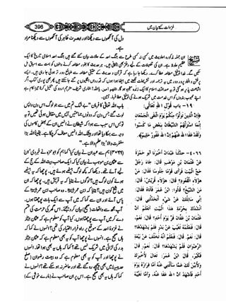 Sahi bukhari urdu (jild 5)