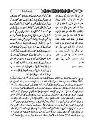Sahi bukhari urdu (jild 5)