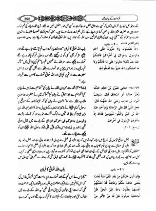 Sahi bukhari urdu (jild 5)