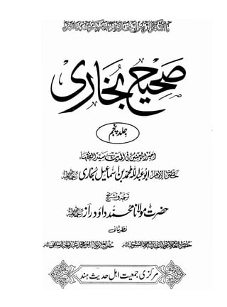 Sahi bukhari urdu (jild 5)