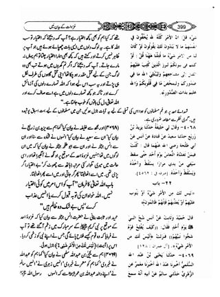 Sahi bukhari urdu (jild 5)