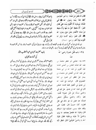 Sahi bukhari urdu (jild 5)