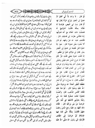 Sahi bukhari urdu (jild 5)