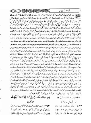 Sahi bukhari urdu (jild 5)