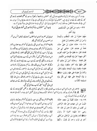 Sahi bukhari urdu (jild 5)