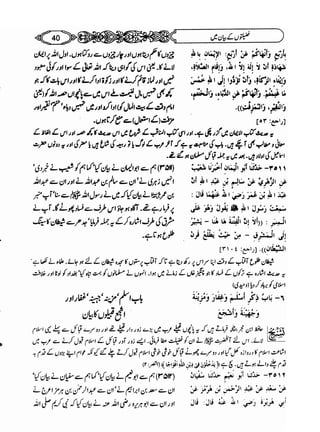 Sahi bukhari urdu (jild 5)