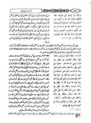 Sahi bukhari urdu (jild 5)
