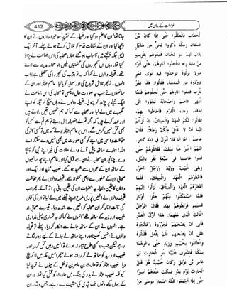 Sahi bukhari urdu (jild 5)