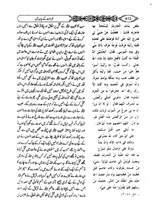 Sahi bukhari urdu (jild 5)