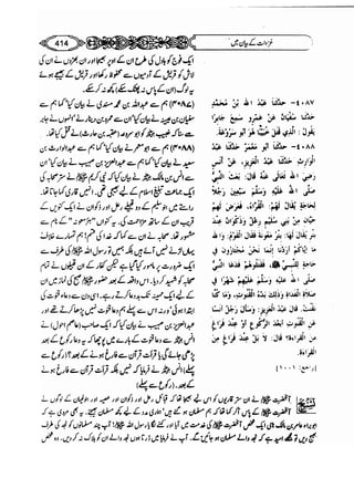Sahi bukhari urdu (jild 5)