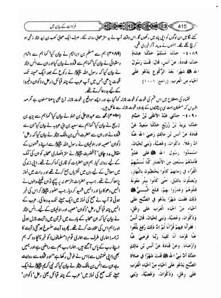 Sahi bukhari urdu (jild 5)