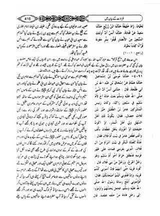 Sahi bukhari urdu (jild 5)