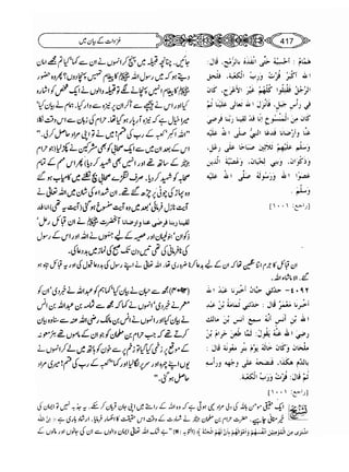 Sahi bukhari urdu (jild 5)