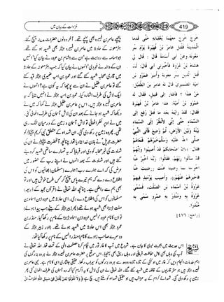 Sahi bukhari urdu (jild 5)