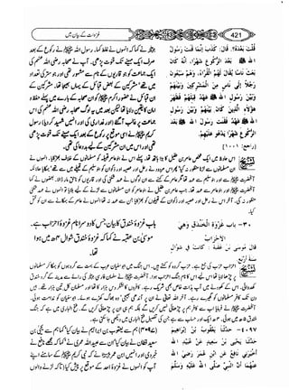Sahi bukhari urdu (jild 5)