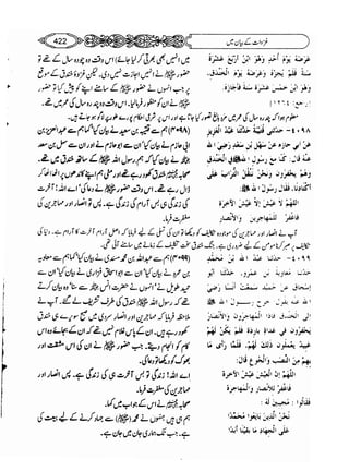 Sahi bukhari urdu (jild 5)