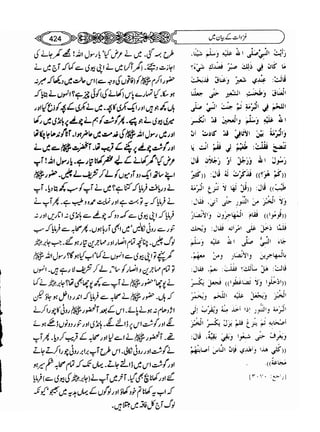 Sahi bukhari urdu (jild 5)