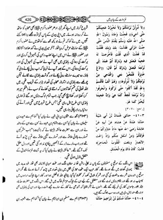 Sahi bukhari urdu (jild 5)
