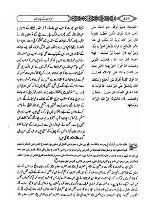 Sahi bukhari urdu (jild 5)