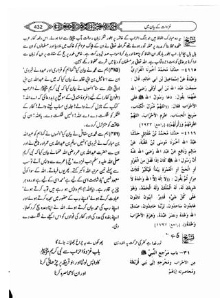 Sahi bukhari urdu (jild 5)
