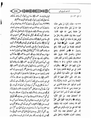 Sahi bukhari urdu (jild 5)