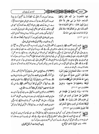 Sahi bukhari urdu (jild 5)
