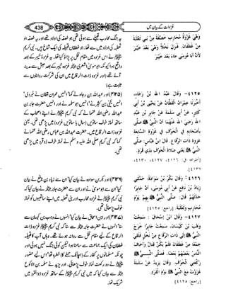 Sahi bukhari urdu (jild 5)