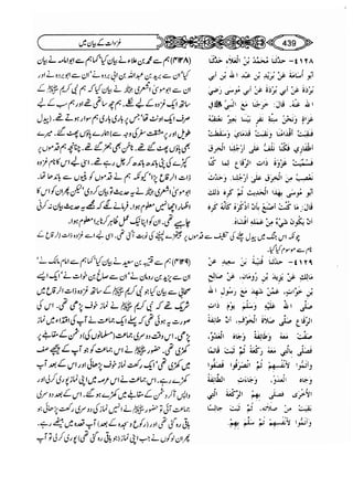 Sahi bukhari urdu (jild 5)