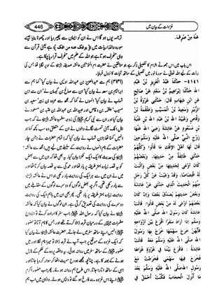 Sahi bukhari urdu (jild 5)