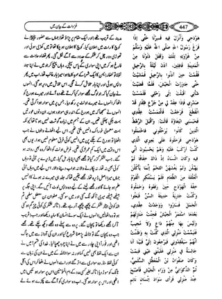 Sahi bukhari urdu (jild 5)