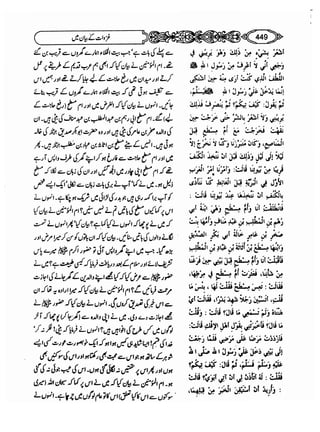 Sahi bukhari urdu (jild 5)