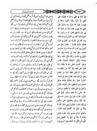 Sahi bukhari urdu (jild 5)