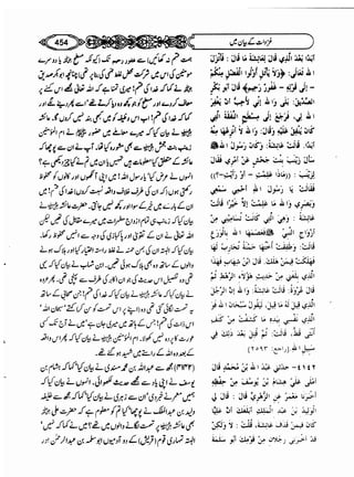 Sahi bukhari urdu (jild 5)