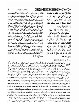 Sahi bukhari urdu (jild 5)