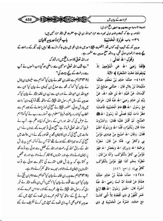 Sahi bukhari urdu (jild 5)
