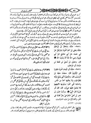 Sahi bukhari urdu (jild 5)
