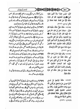 Sahi bukhari urdu (jild 5)