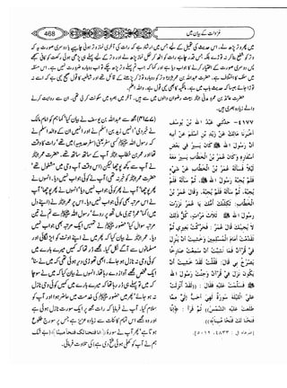 Sahi bukhari urdu (jild 5)