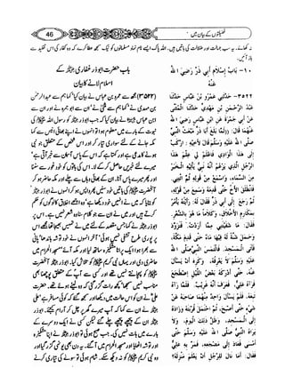 Sahi bukhari urdu (jild 5)